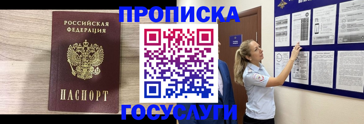 временная регистрация гарантия в Михайловке