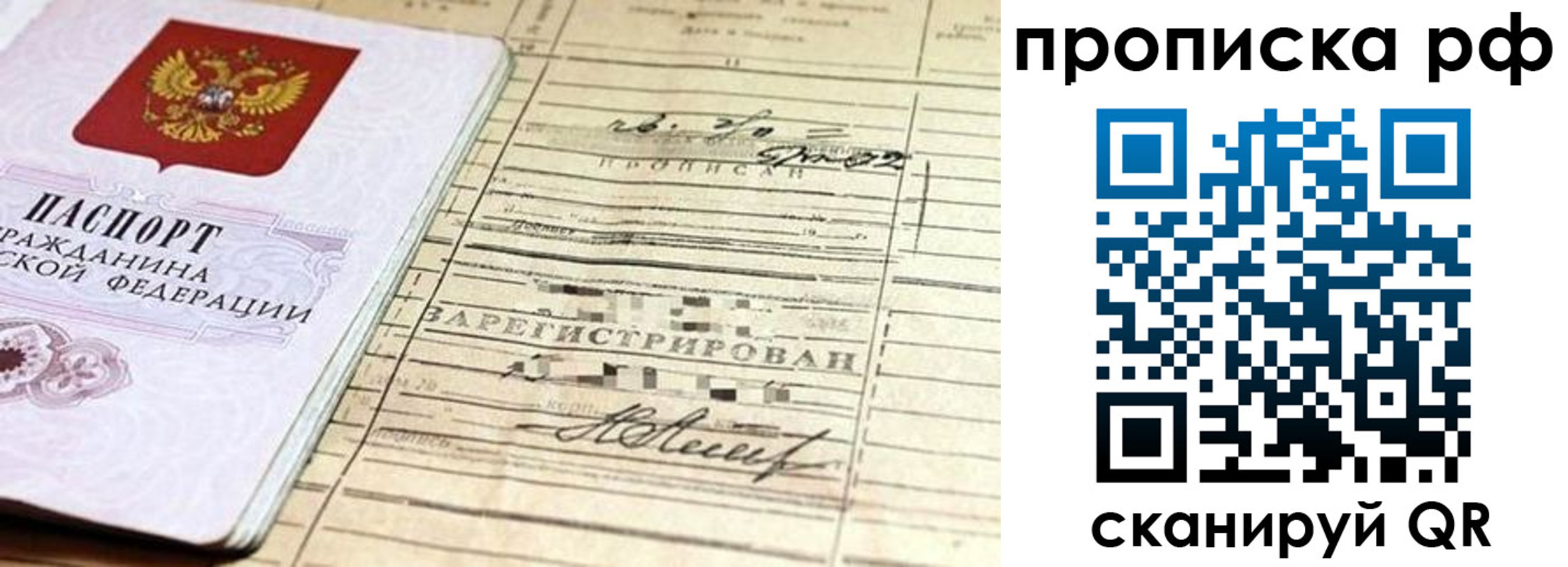 прописка гарантия в Михайловке