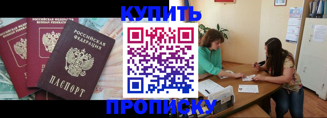 прописка законно в Михайловке