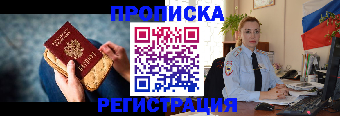 временная регистрация купить в Михайловке