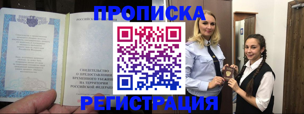 временная регистрация для школы в Михайловке