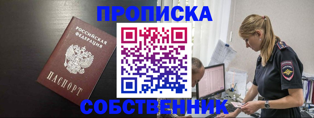 прописка штамп в Михайловке