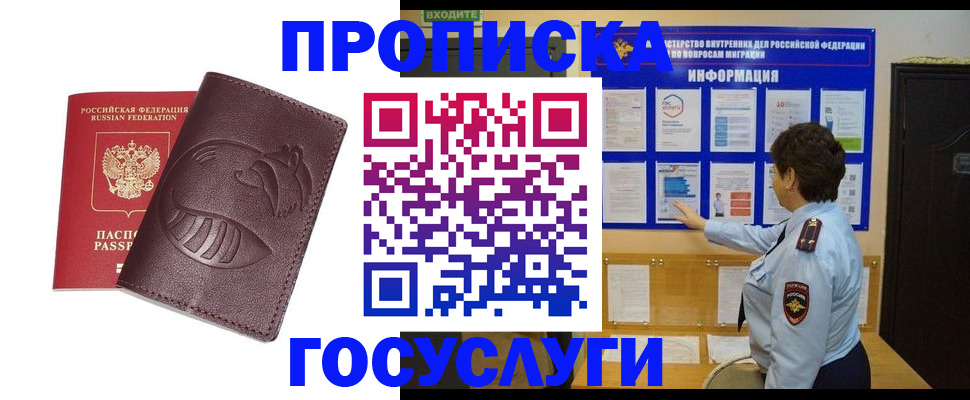 прописка паспорт в Михайловке