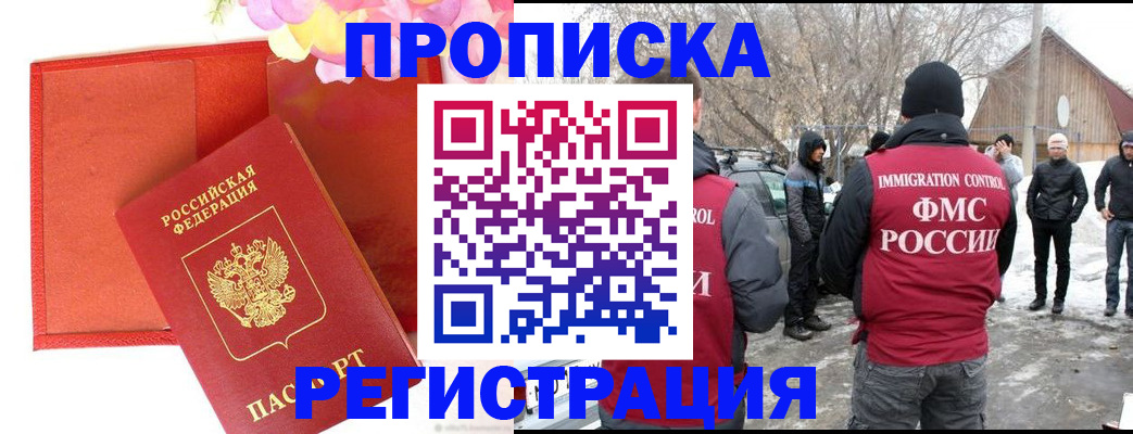 прописка гарантия в Михайловке