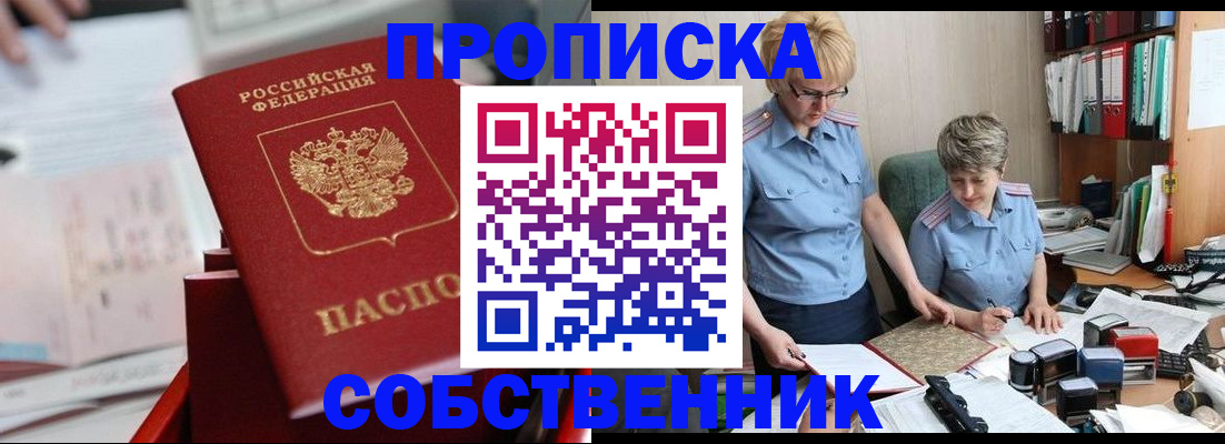 пропишу в квартире в Михайловке