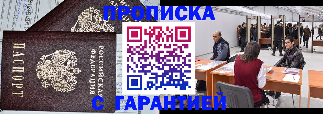 временная регистрация законно в Михайловке